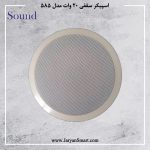 اسپیکر سقفی اهمی 20 وات مدل 585 - تصویر 2