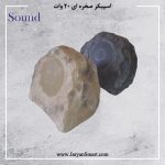 اسپیکر صخره ای اهمی 20 وات