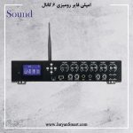 امپلی فایر رومیزی 6 کانال