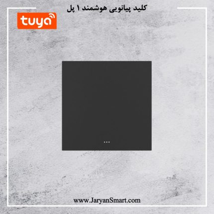 کلید 1 پل پیانویی روشنایی Zigbee پلتفرم تویا
