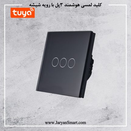 کلید 3 پل لمسی روشنایی ZIGBEE پلتفرم تویا