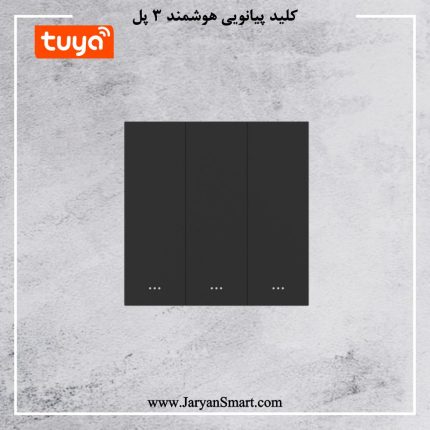 کلید 3 پل پیانویی روشنایی Zigbee پلتفرم تویا