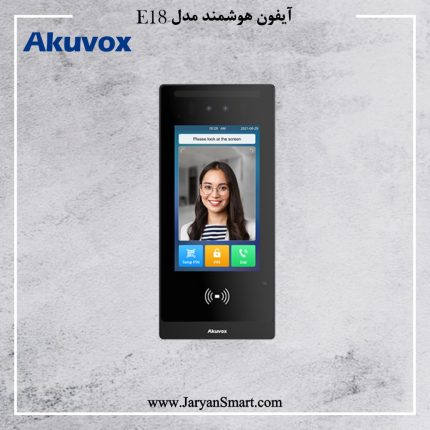ایفون تصویری مدل E18 برند Akuvox