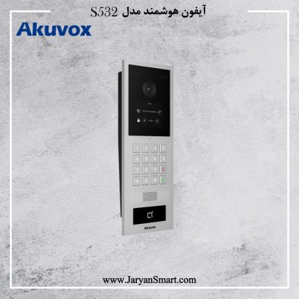 ایفون تصویری مدل S532 برند Akuvox