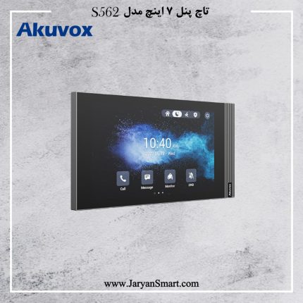 تاچ پنل 7 اینچ مدل S562 برند Akuvox