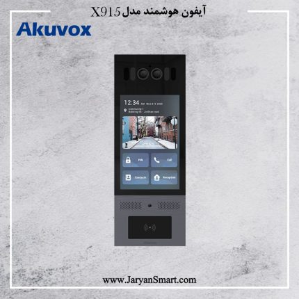 ایفون تصویری مدل X915 برند Akuvox