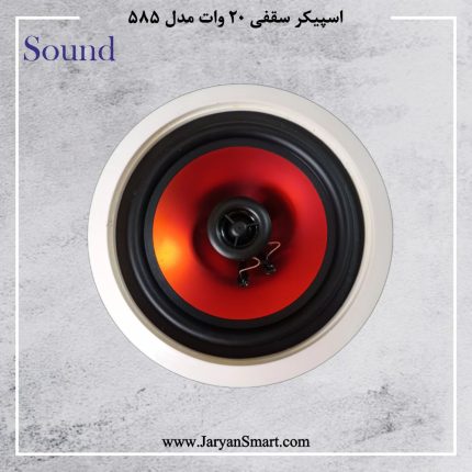 اسپیکر سقفی اهمی 20 وات مدل 585