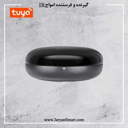 گیرنده و فرستنده امواج IR پرتکل Wifi پلتفرم تویا