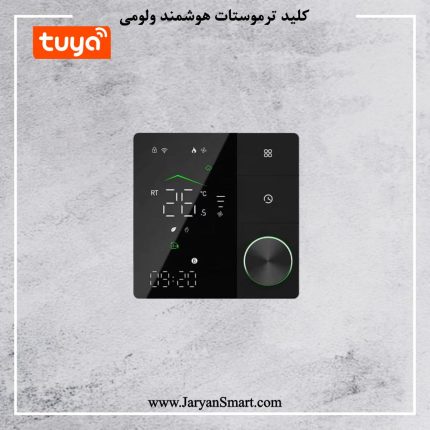 کلید ترموستات ولومی هوشمند WIFI پلتفرم تویا