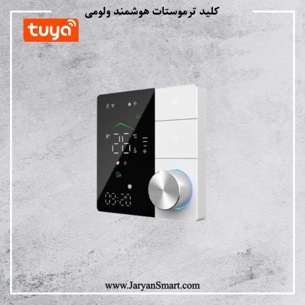 کلید ترموستات ولومی هوشمند Zigbee پلتفرم تویا