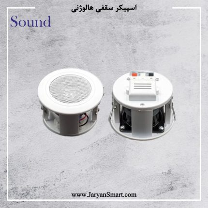 اسپیکر سقفی اهمی هالوژنی