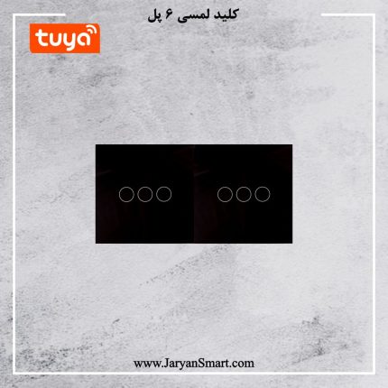 کلید 6 پل لمسی روشنایی WIFI پلتفرم تویا